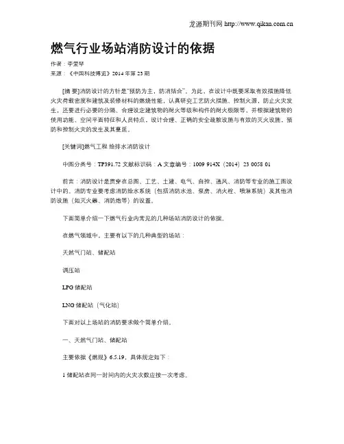 燃气行业场站消防设计的依据