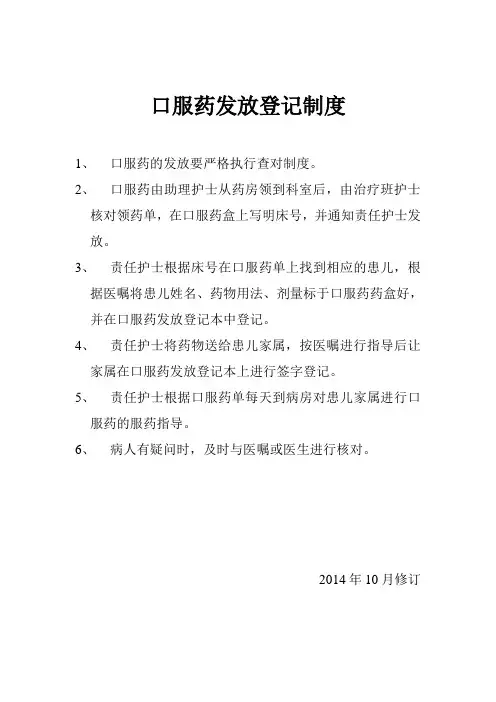 口服药发放制度
