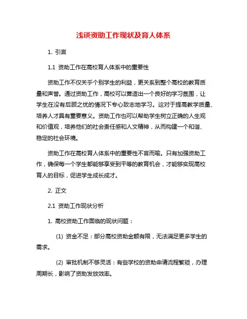 浅谈资助工作现状及育人体系