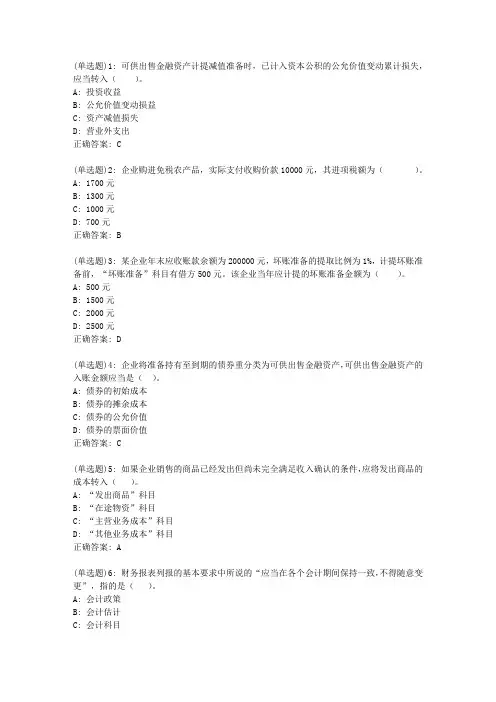 20春东财《中级财务会计》单元作业三答案01