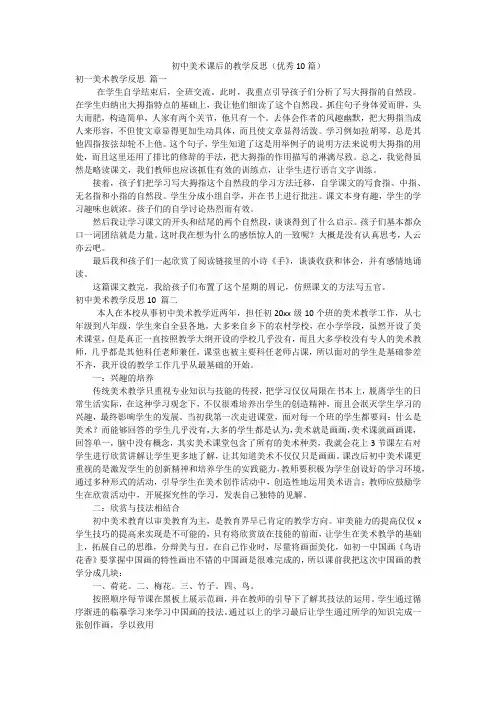 初中美术课后的教学反思(优秀10篇)