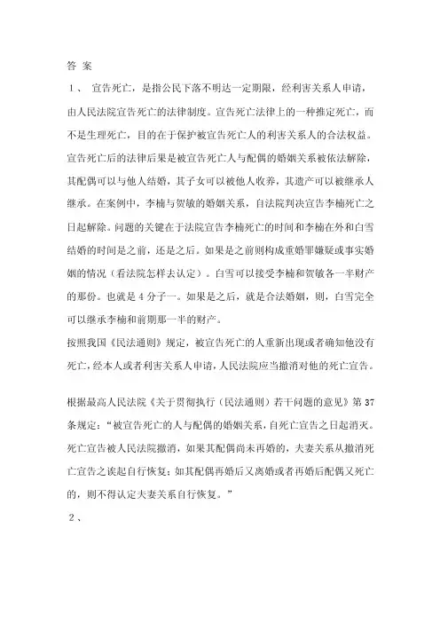 婚姻法答案二[宝典]