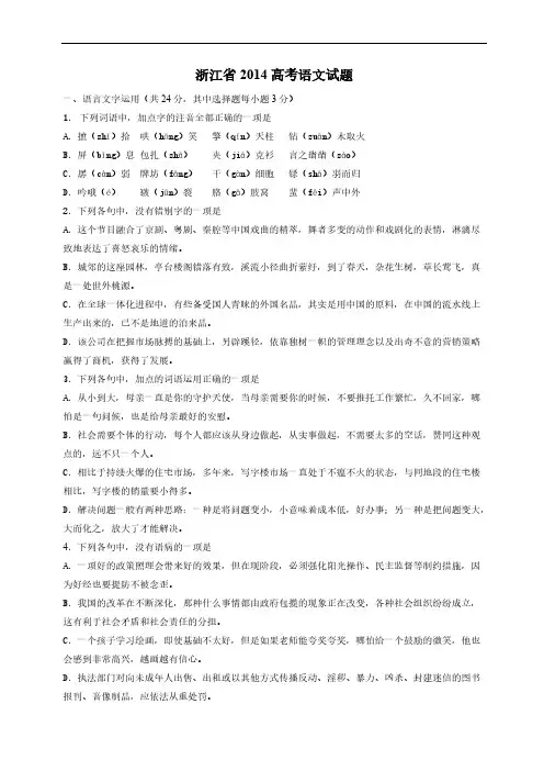【VIP专享】2014浙江高考语文试题答案解析