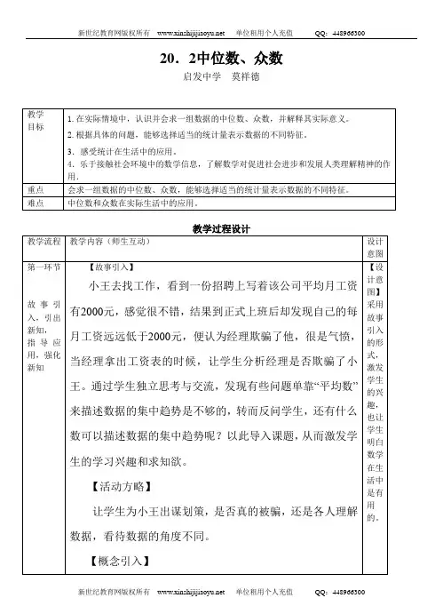 新人教版数学八下《中位数、众数》视频课堂实录+课件+教案+练习+反思