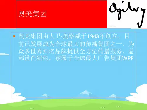 管理学案例 奥美公司.推荐下载PPT