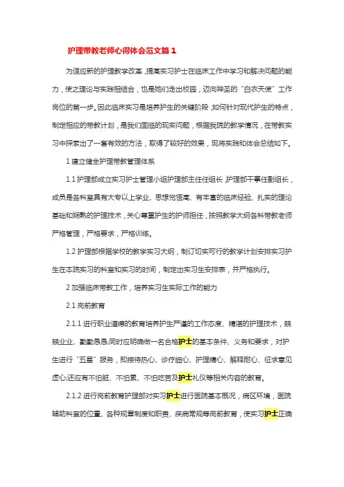 护士带教感言   3篇