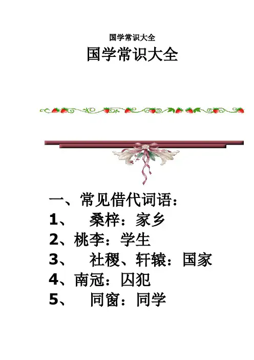 国学常识大全