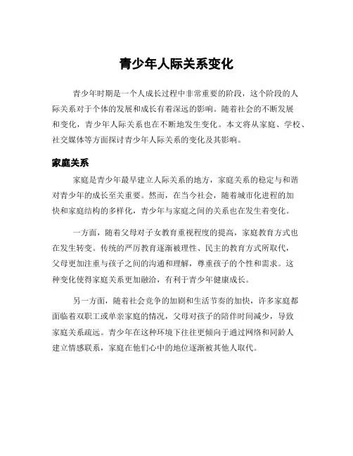 青少年人际关系变化