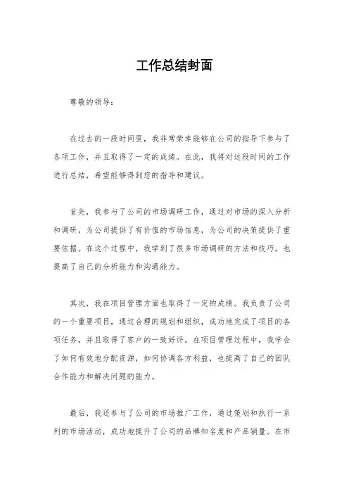 工作总结封面