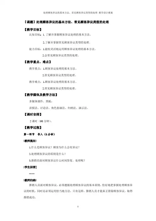 处理顾客异议的基本方法、常见顾客异议类型的处理_教学设计教案
