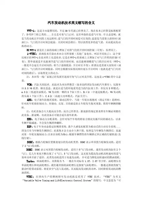 汽车发动机技术英文缩写的含义