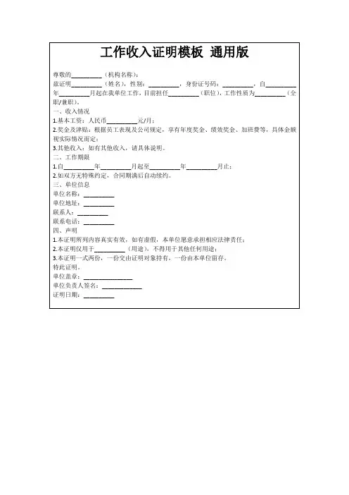 工作收入证明模板通用版