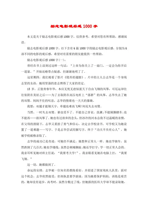 励志电影观后感1000字
