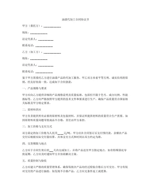油漆代加工合同协议书