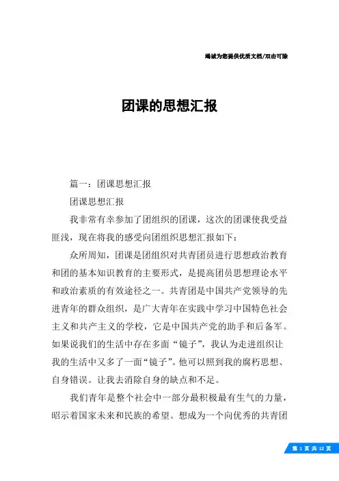团课的思想汇报