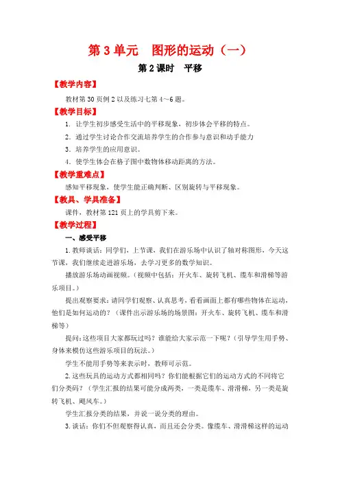 【人教版二年级数学下册教案】第3单元   图形的运动(一) 第2课时   平移