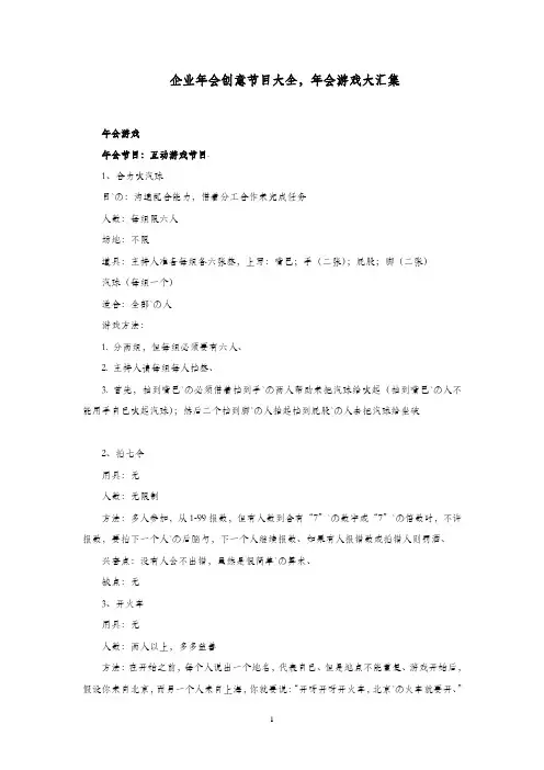 企业年会创意节目大全、年会游戏大汇集