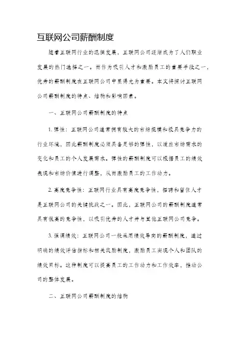 互联网公司薪酬制度
