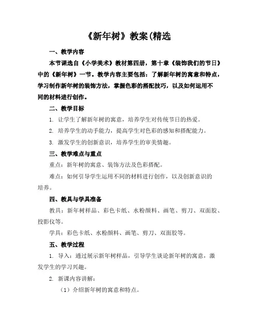 《新年树》教案(精选