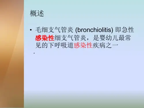 毛细支气管炎诊断治疗与预防专家共识
