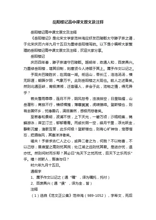 岳阳楼记高中课文原文及注释