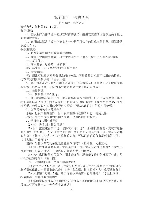 人教版小学三年级数学上册第五单元教案