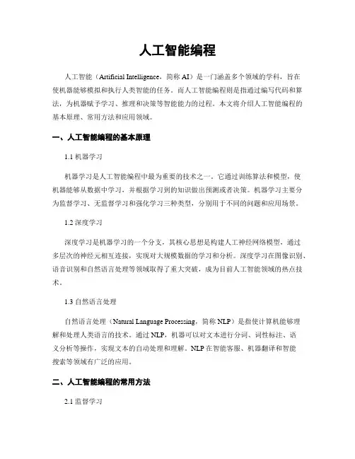人工智能编程