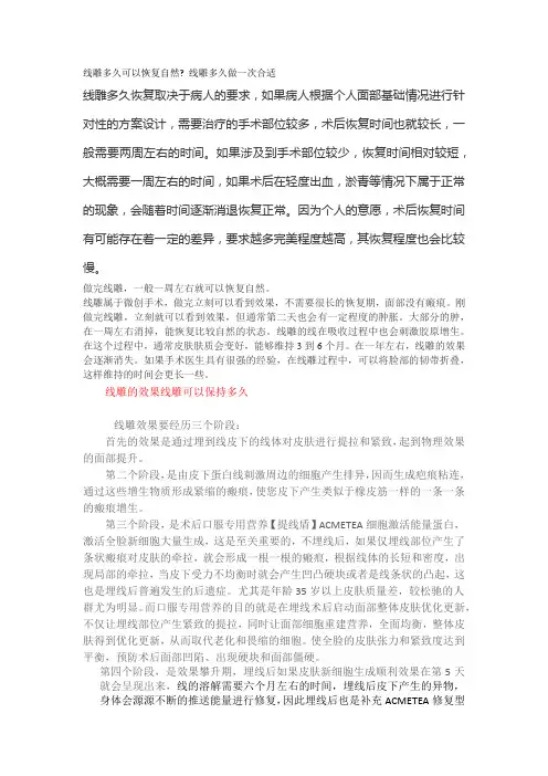 线雕多久可以恢复自然
