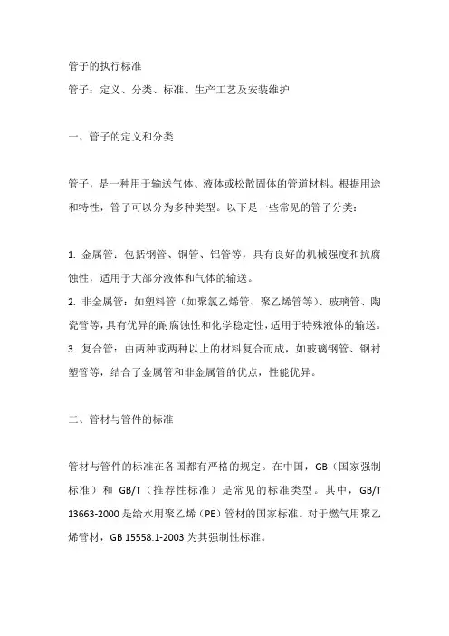 管子的执行标准