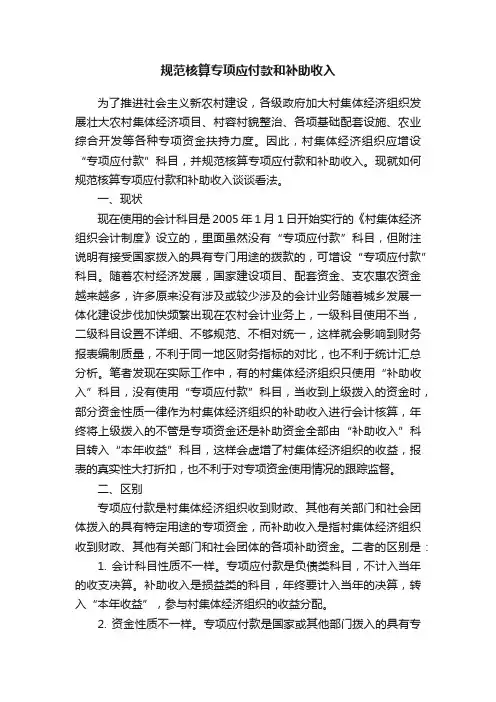 规范核算专项应付款和补助收入