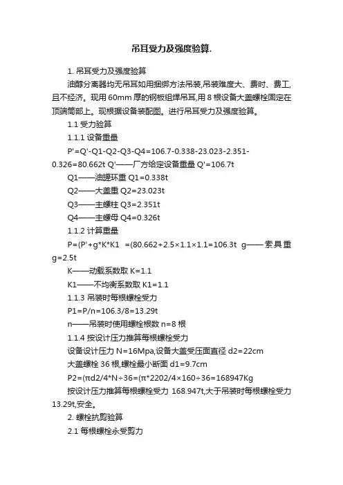 吊耳受力及强度验算.
