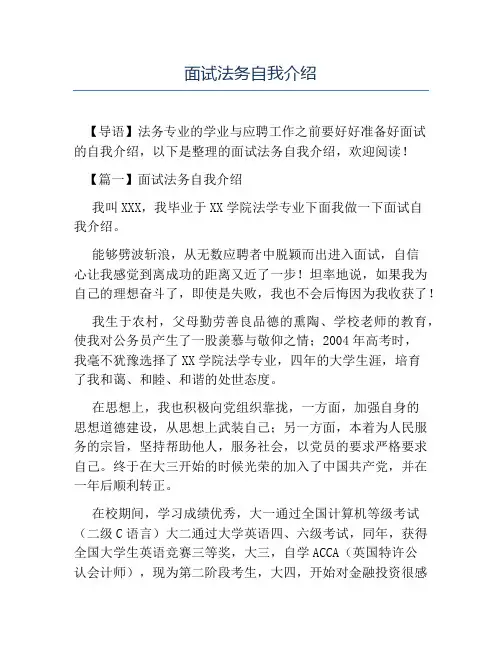 热门-面试法务自我介绍