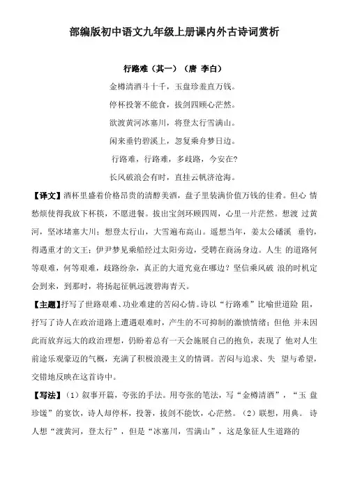 部编版初中语文九年级上册课内外古诗词赏析