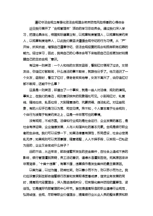 遵纪守法合规立身强化依法合规理念筑牢防范风险根基的心得体会