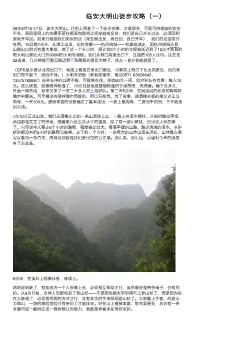 临安大明山徒步攻略（一）