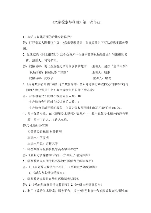 信息检索作业第一次