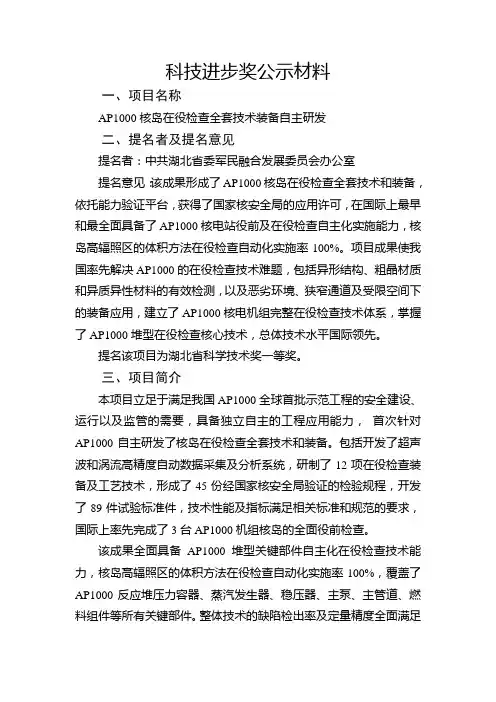 公示材料09科技进步奖AP1000核岛在役检查全套技术装备-湖北