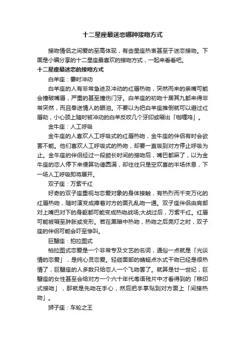 十二星座最迷恋哪种接吻方式
