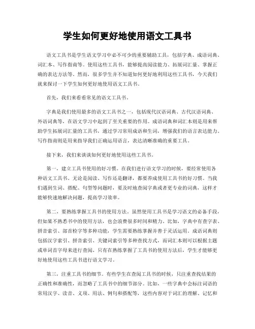 学生如何更好地使用语文工具书