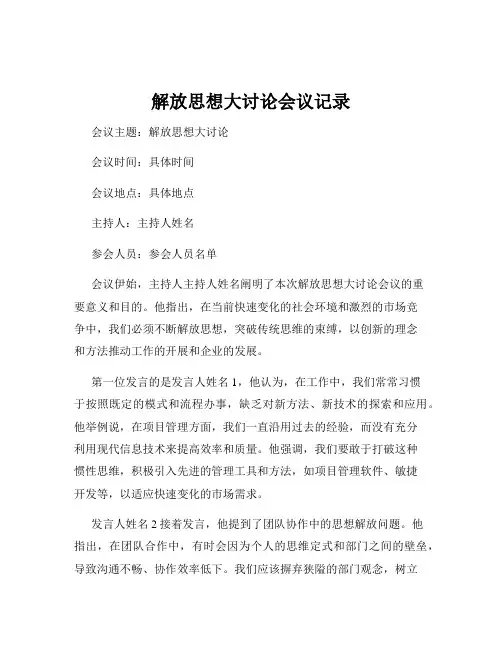 解放思想大讨论会议记录