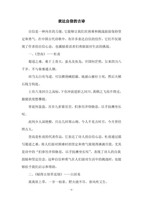 表达自信的古诗