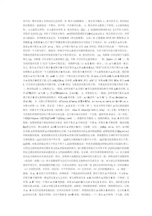 高中高一数学必修1各章知识点总结第一章集合与函数概念一