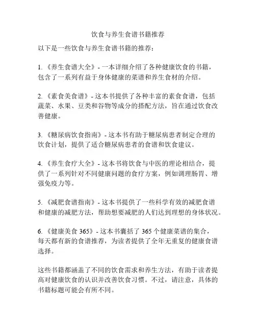 饮食与养生食谱书籍推荐