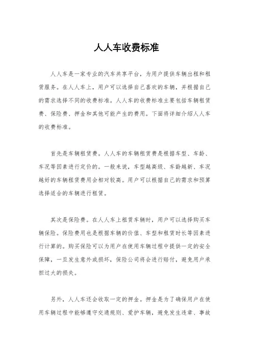 人人车收费标准