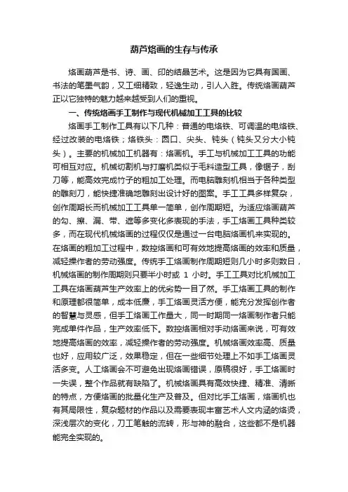 葫芦烙画的生存与传承