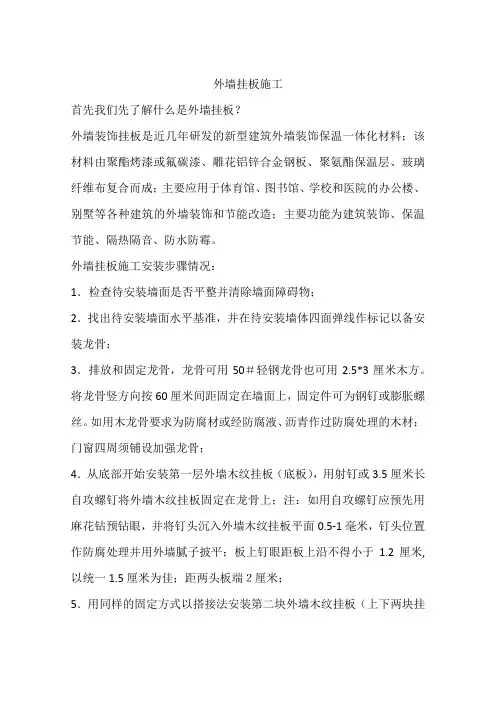 外墙挂板施工