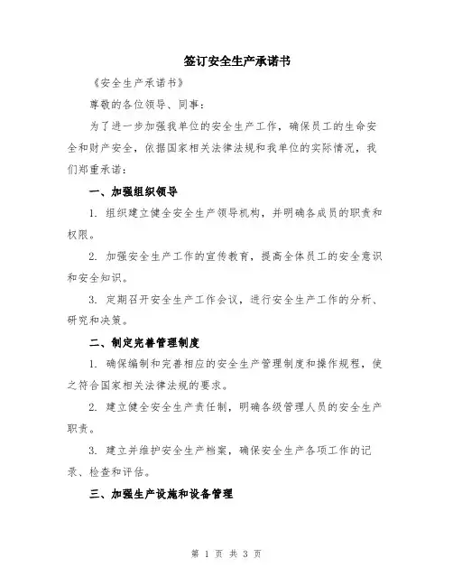 签订安全生产承诺书