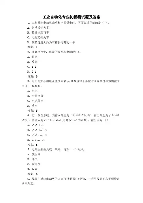 工业自动化专业初级测试题及答案