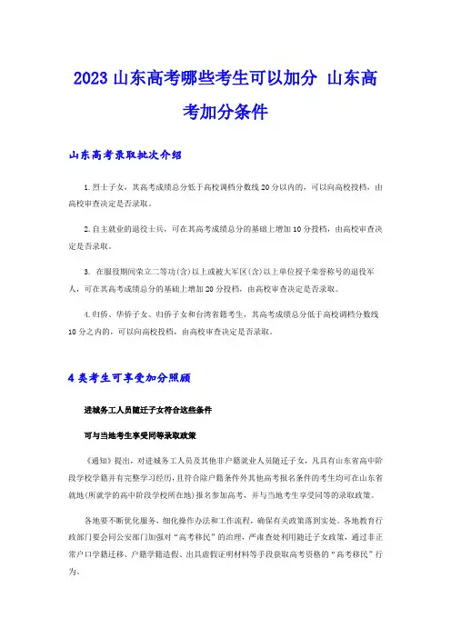2023山东高考哪些考生可以加分 山东高考加分条件