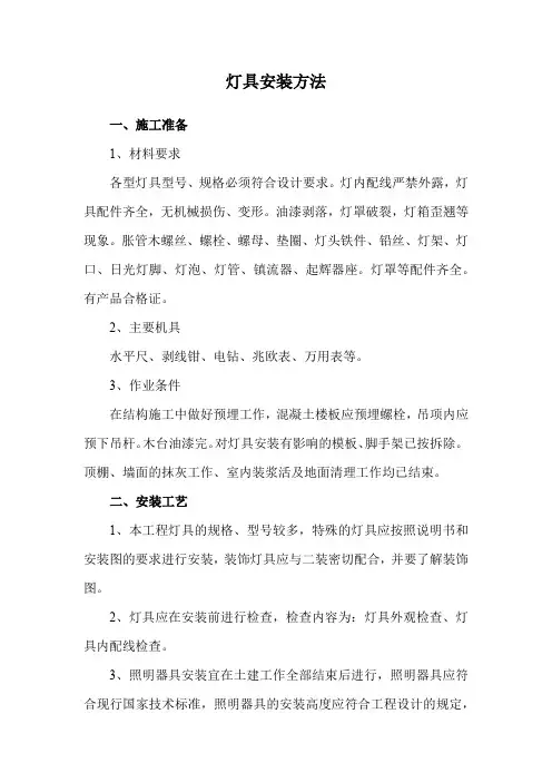 灯具安装方法